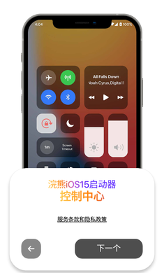 浣熊ios15启动器正版截图