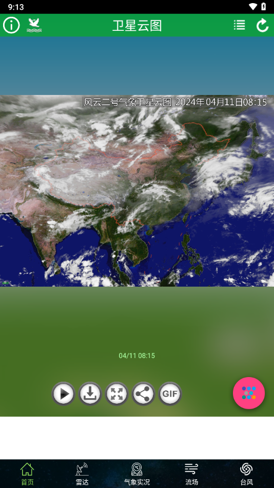 卫星云图实时天气截图