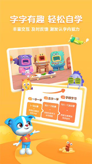 帮帮识字全课程安卓版截图