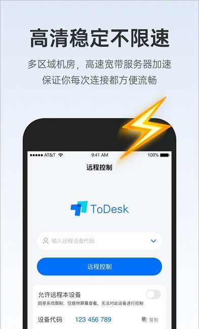 todesk官方版截图