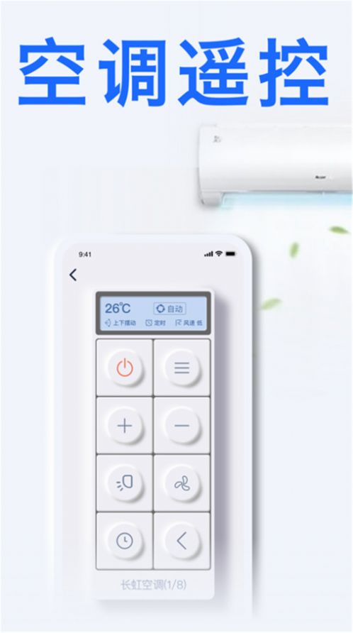 万能遥控器电视遥控器截图