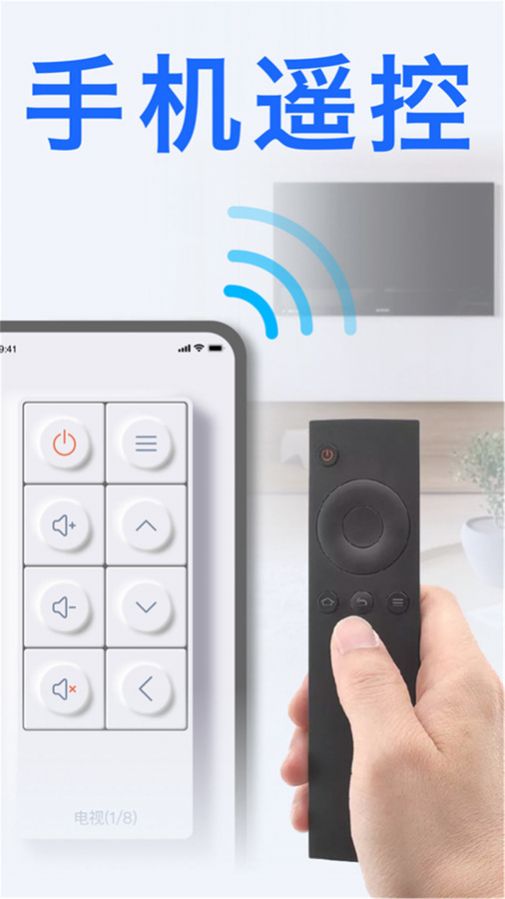 万能遥控器电视遥控器截图