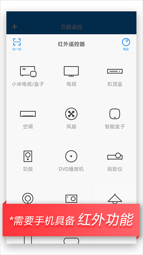 小米遥控器app官方版截图
