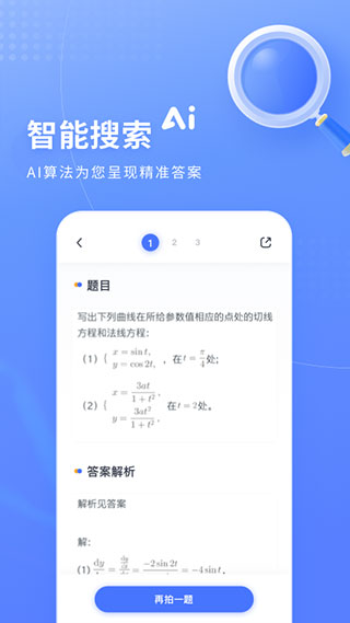 火星搜题截图2