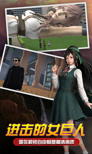 女巨人模拟器2截图