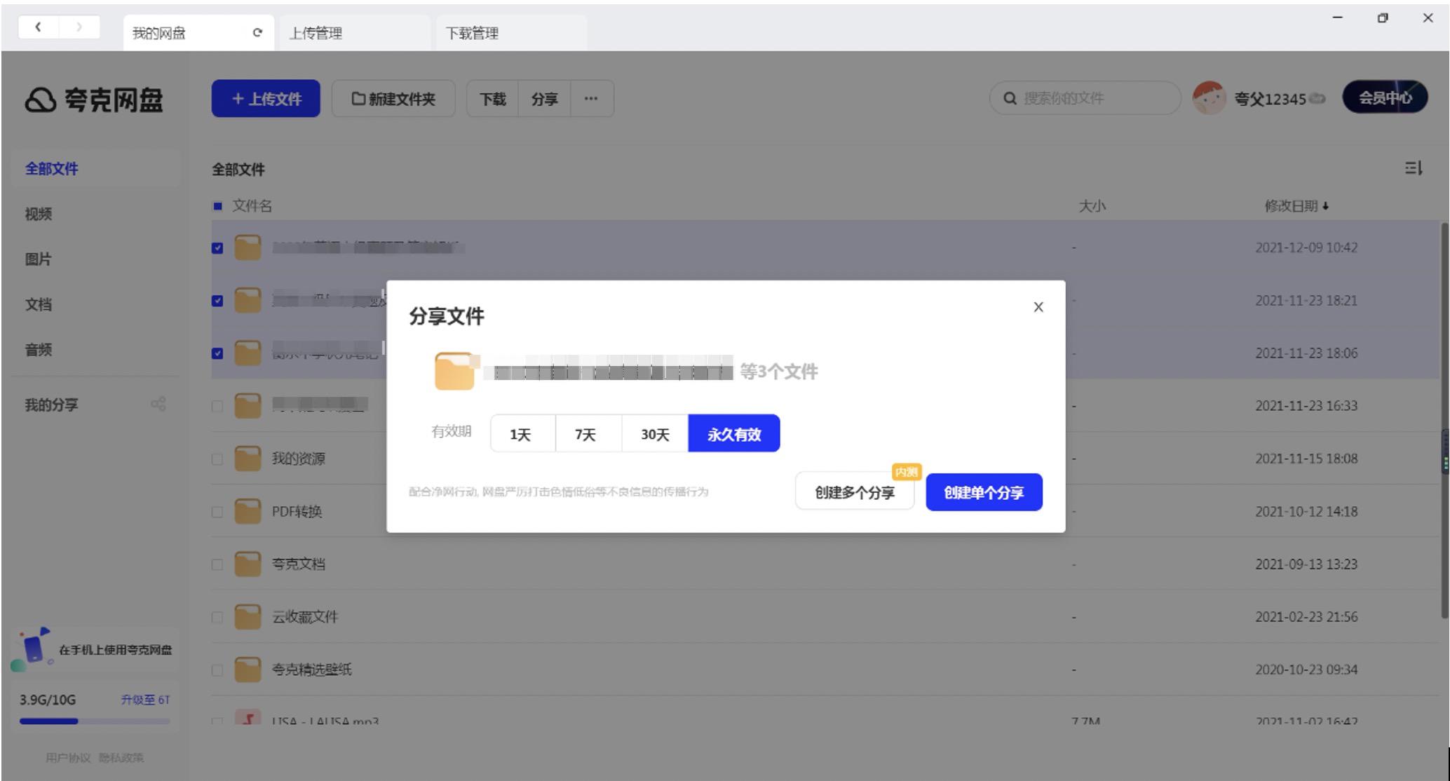 夸克网盘32位截图