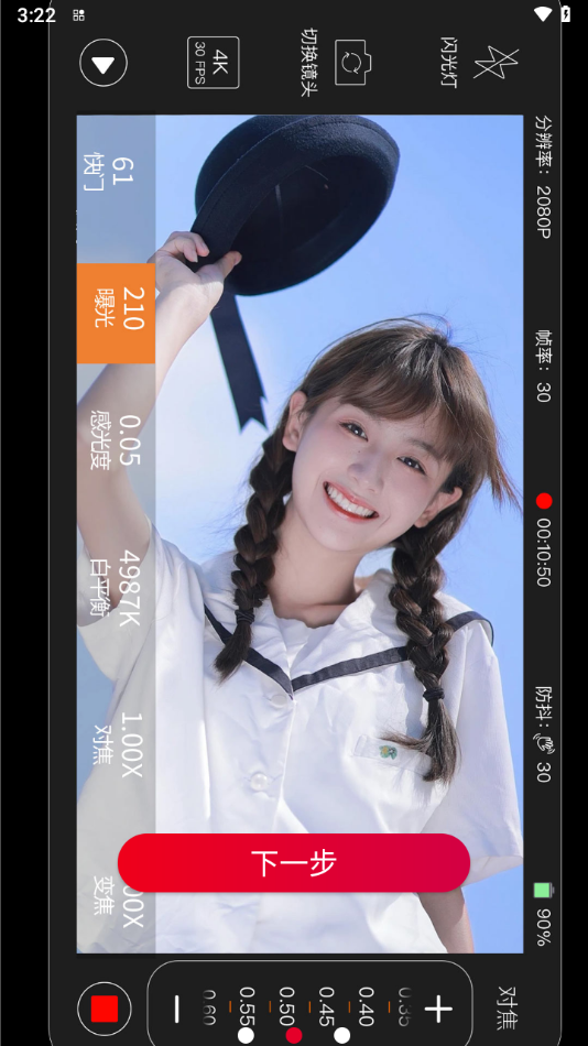 promovie专业摄像机正版截图