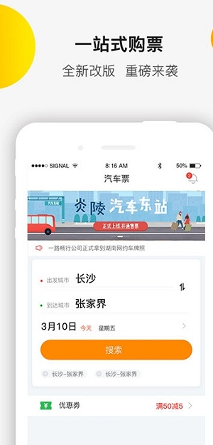 依畅出行最新版本截图