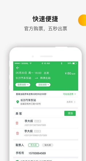 依畅出行最新版本截图