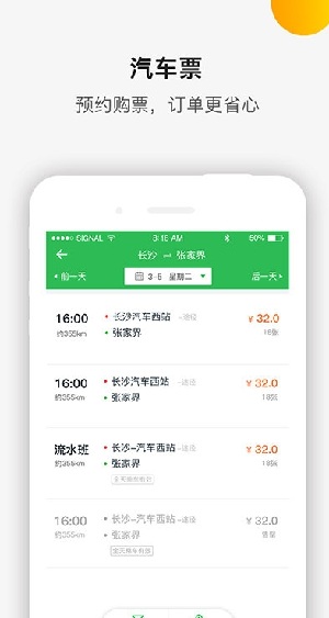 依畅出行最新版本截图