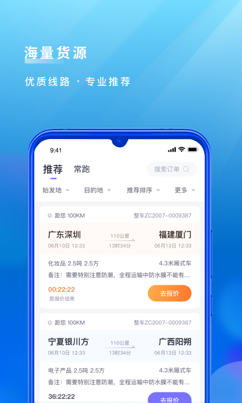 跨越运力司机版截图