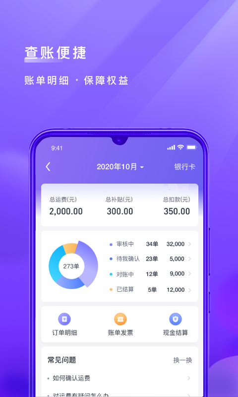 跨越运力司机版截图