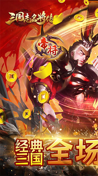 三国志名将传截图