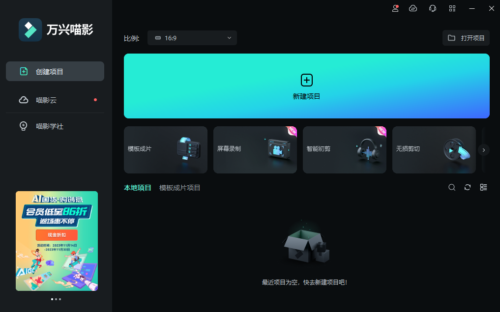 万兴喵影绿色版截图