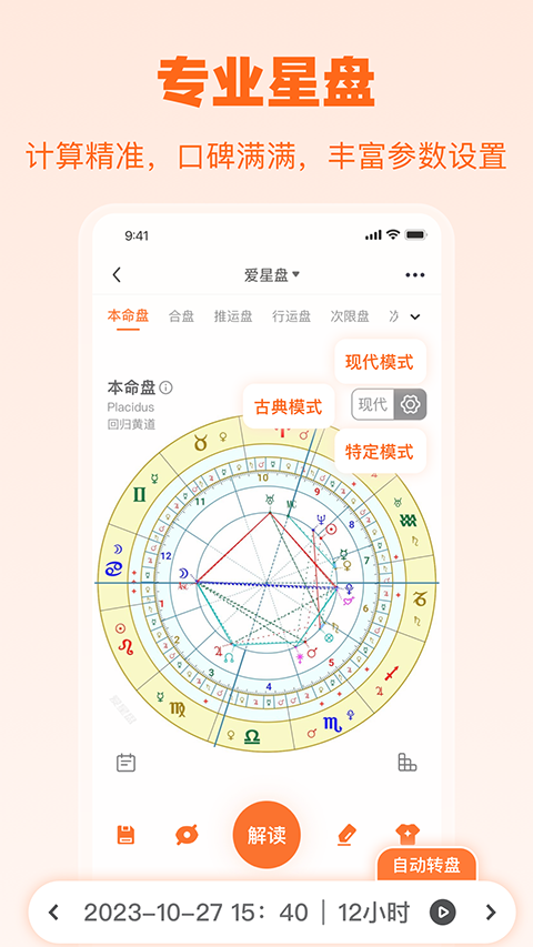 爱星盘截图