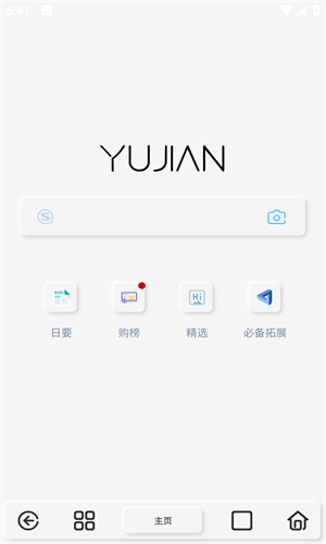 雨见浏览器app官方版截图