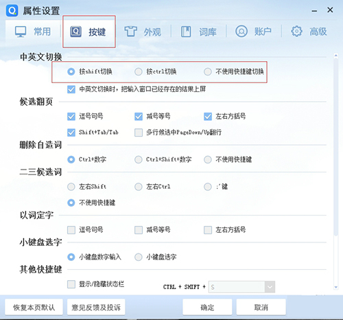 QQ拼音输入法精简版截图