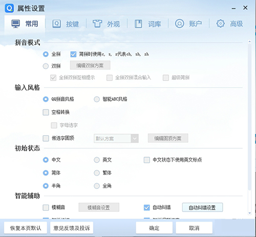 QQ拼音输入法精简版截图