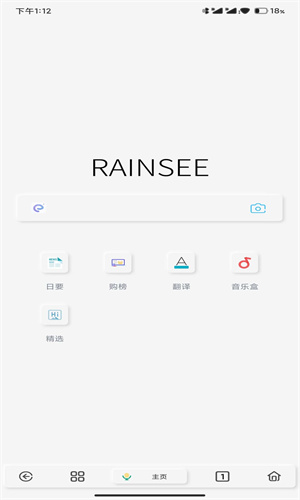 雨见浏览器最新版截图