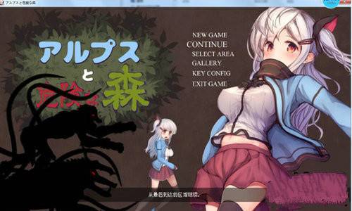 阿尔卑斯与危险森林桃子移植截图