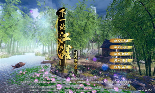 下一站江湖2截图