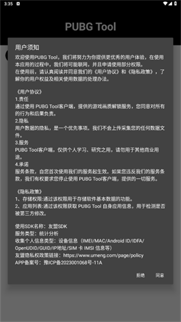 pubg tool画质软件120帧截图