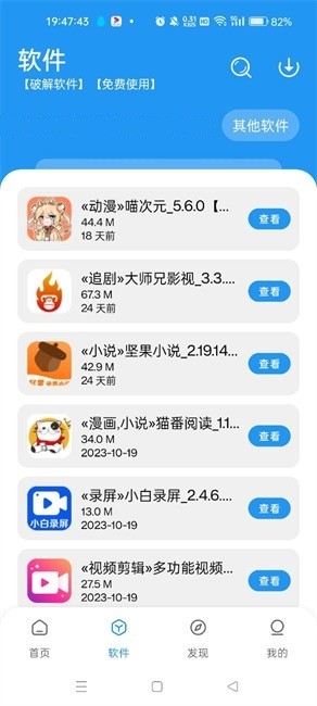 猪猪软件库官方最新版截图1