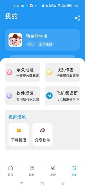 猪猪软件库官方最新版截图2