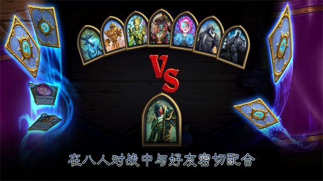 炉石传说手机版截图