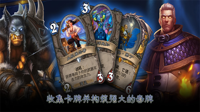 炉石传说手机版截图