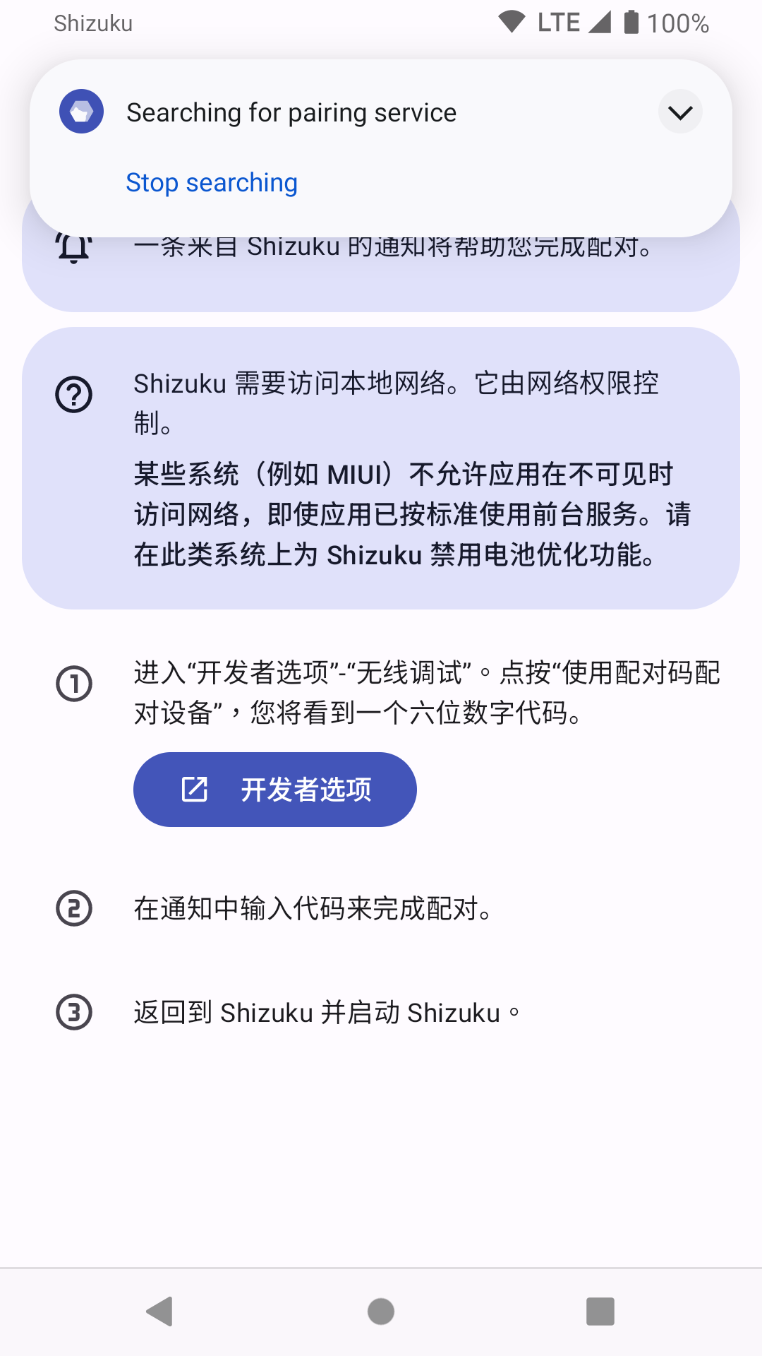 shizuku软件安卓版截图
