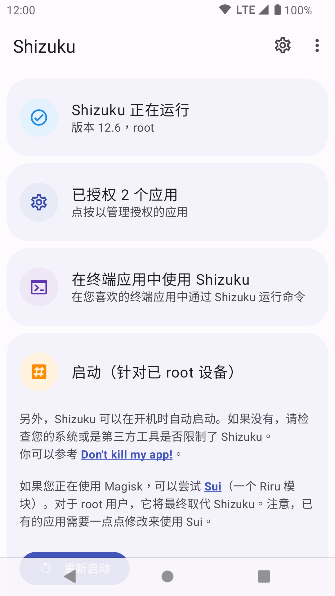 shizuku软件安卓版截图