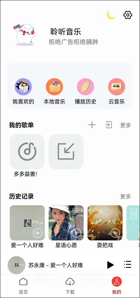 聆听音乐app截图