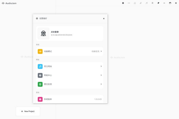 AudioJam电脑版截图