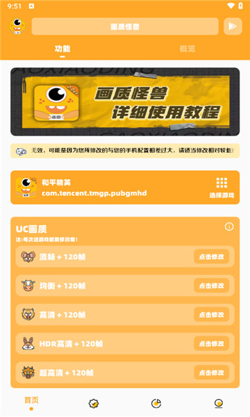 xl6666cn画质怪兽120帧截图