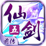 仙剑奇侠传五前传v2.2