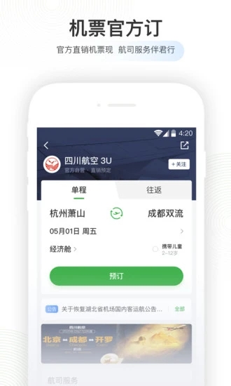 航旅纵横app官方版截图