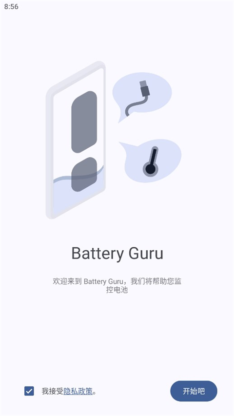 batteryguru电池检测截图