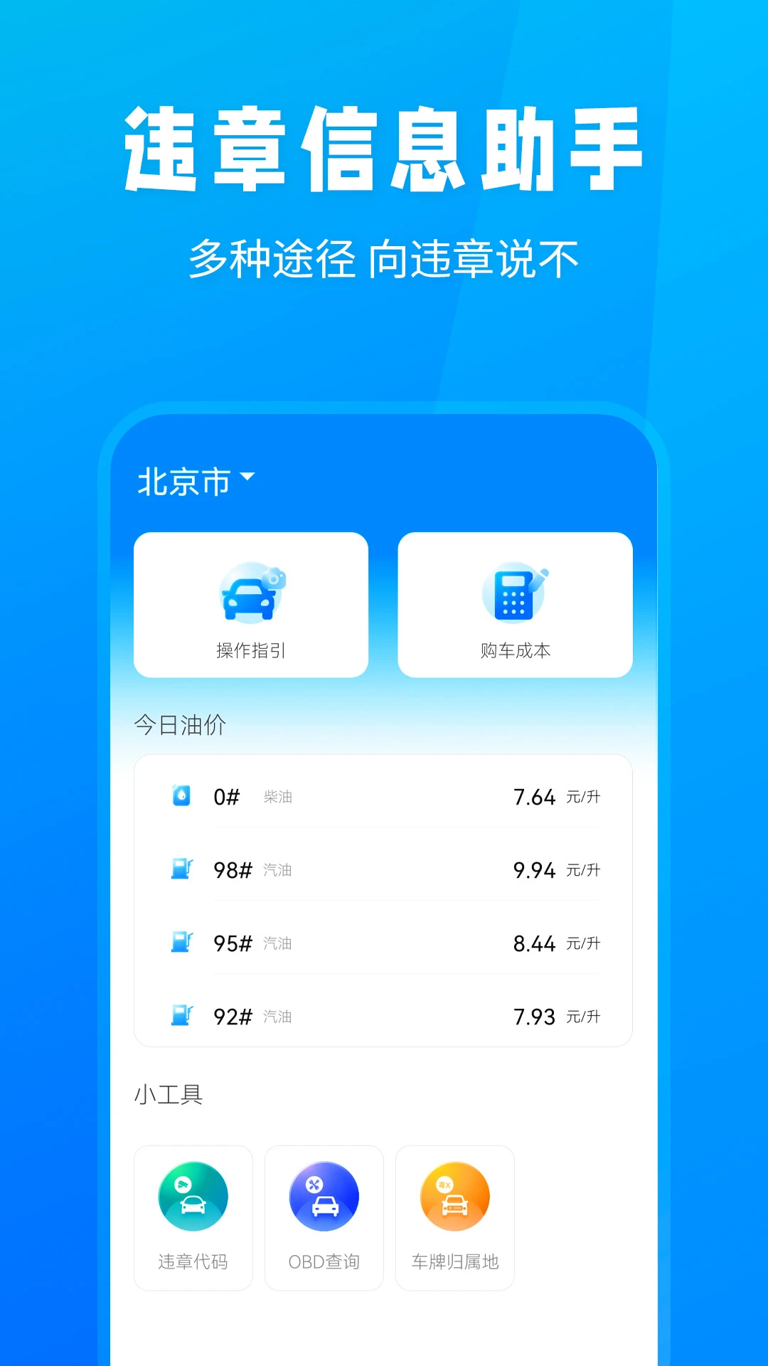 全国随手拍违章app官方版截图
