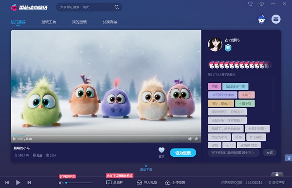 番茄动态壁纸电脑版截图
