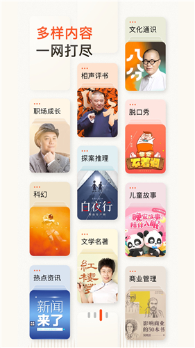 喜马拉雅听书截图