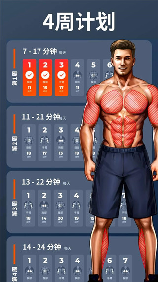 私人健身教练(Home Workout)截图