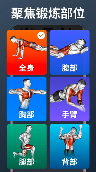 私人健身教练(Home Workout)截图