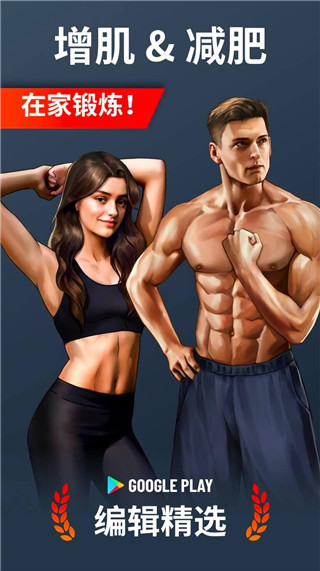 私人健身教练(Home Workout)截图