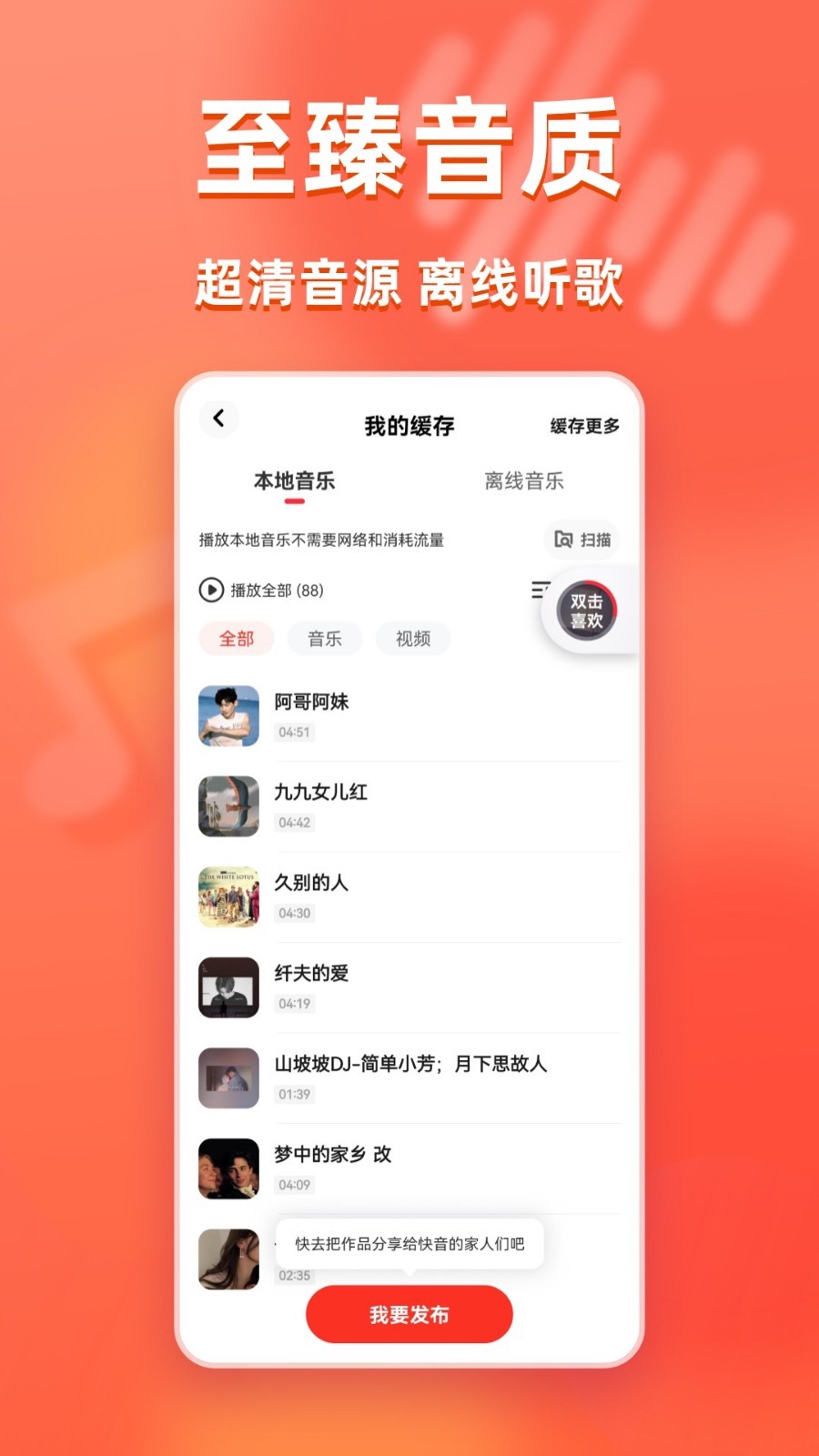 快音听歌最新版截图2