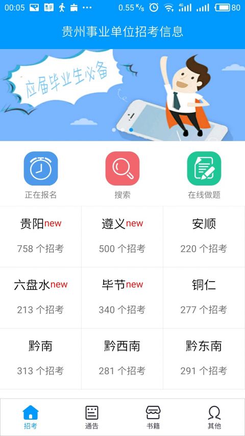 贵州招考app最新版本截图