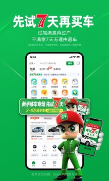 瓜子二手车app截图
