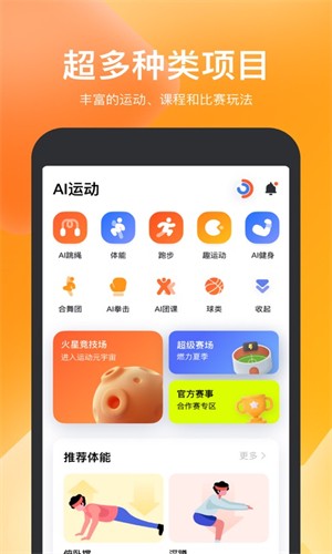 天天跳绳软件截图