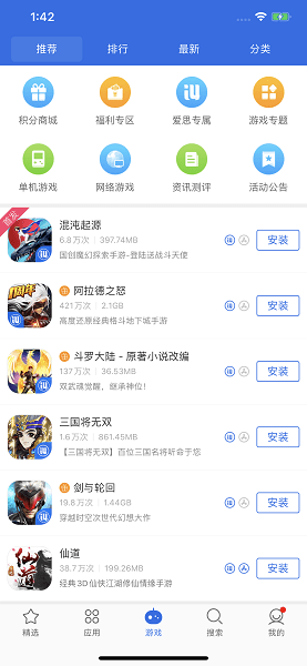 爱思助手ios官方版截图