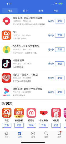 爱思助手ios官方版截图